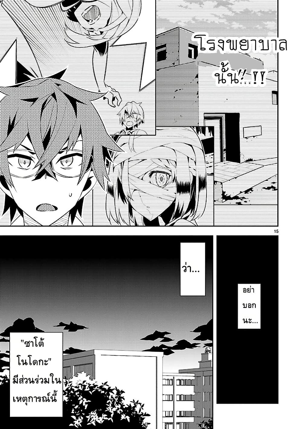 Mousugu Shinu Hito 11-คนโกหก