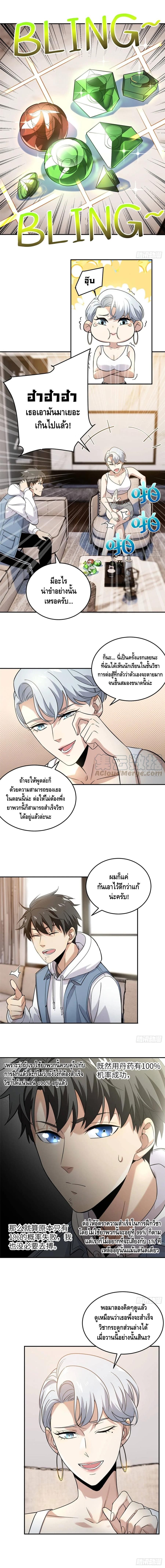 Global Martial Arts ระบบจอมยุทธสุดโกงแห่งโลกคู่ขนาน 37-37