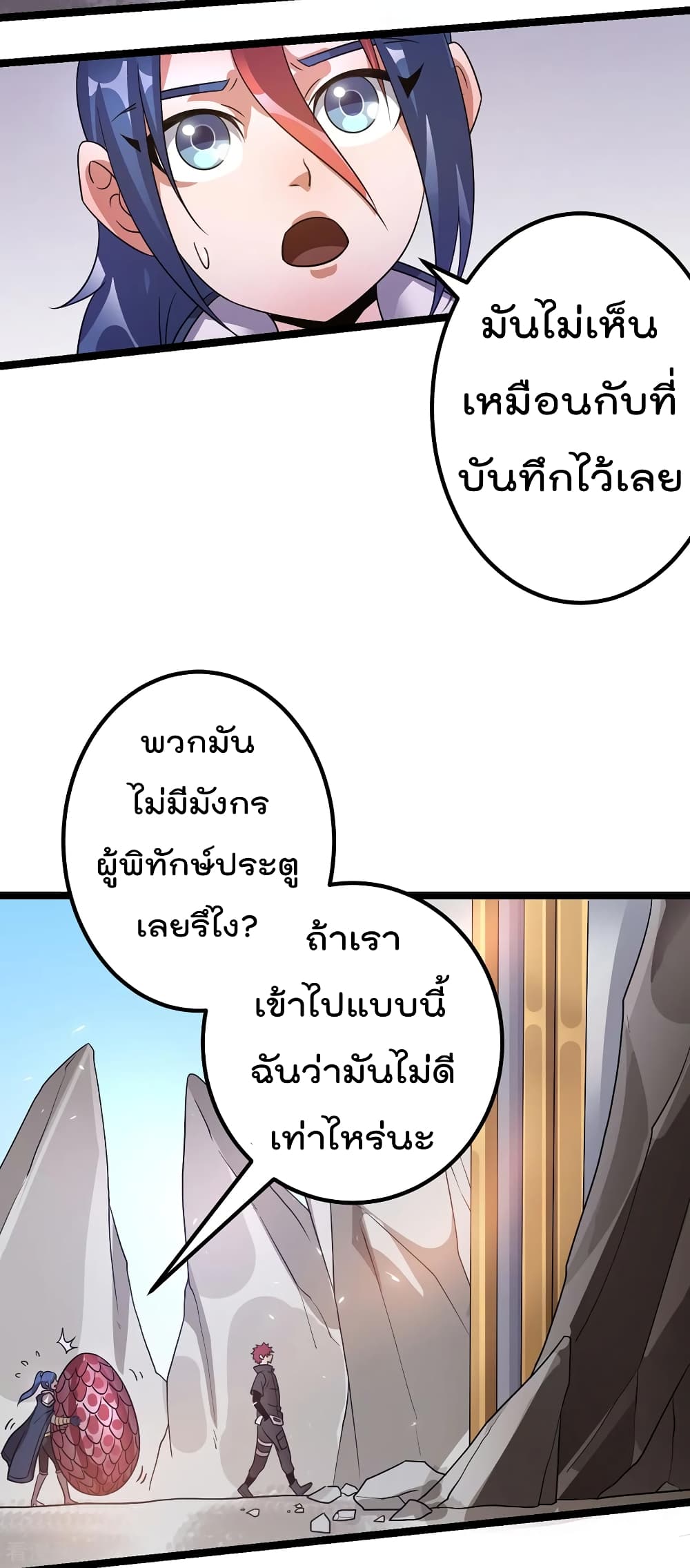 Immortal King of City ราชาอมตะแห่งนคร 104-104