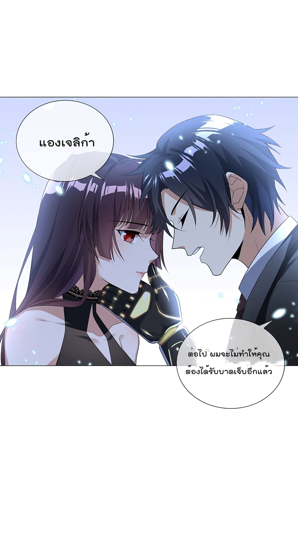 My Eschatological Lady แขนขวาที่รัก 3-3