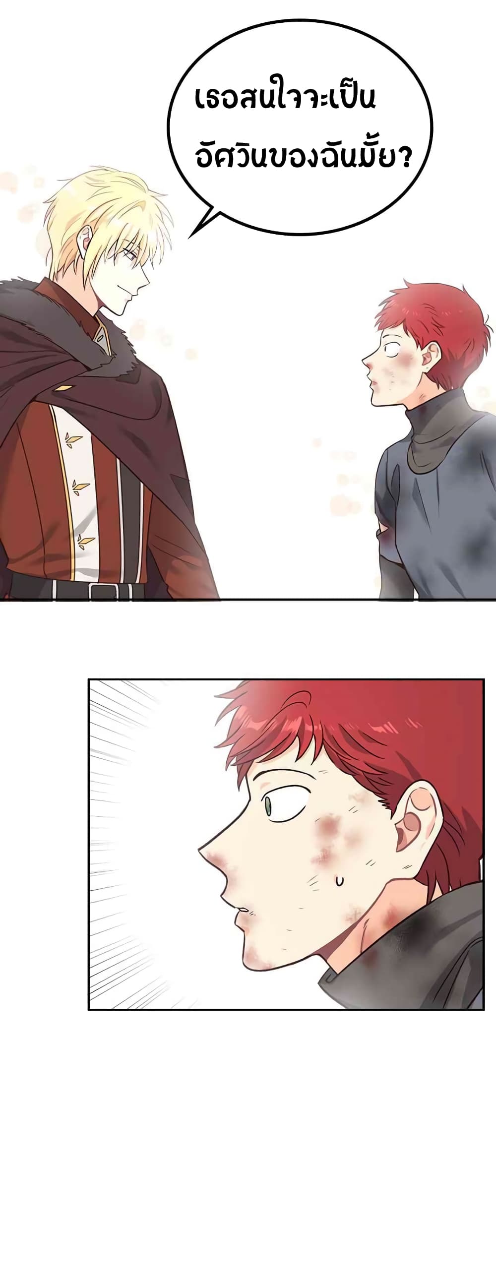 The Knight and Her Emperor 7-7