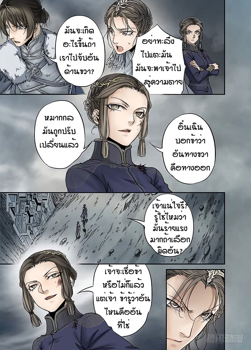 L.O.R.D: Legend of Ravaging Dynasties 12-12