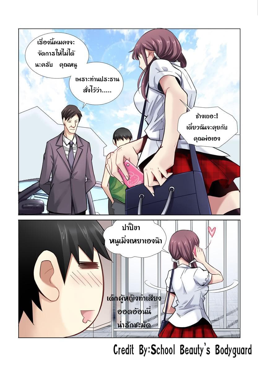 School Beauty's Bodyguard 8-8