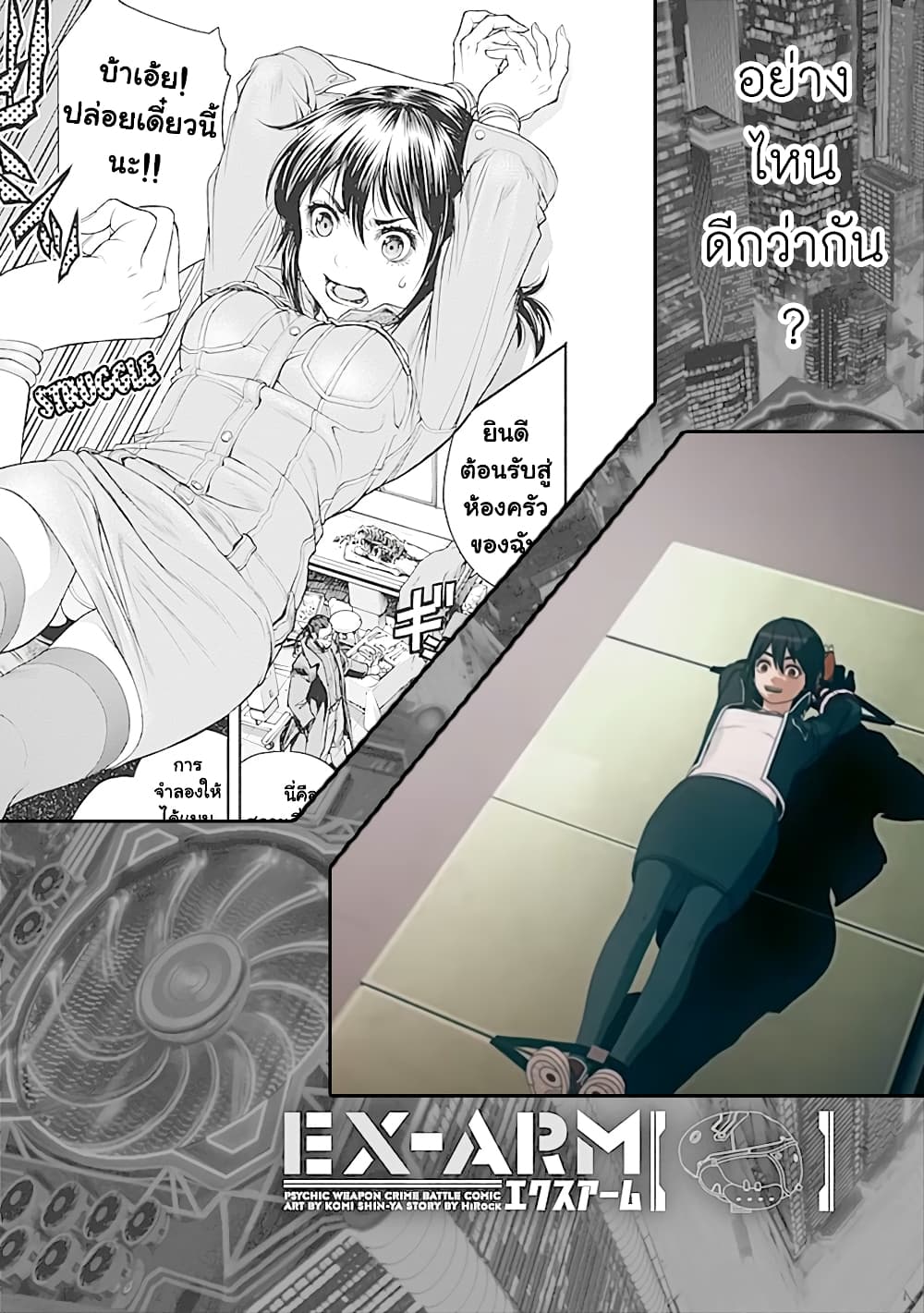 EX-ARM 2-เทคโนโลยีพลังจิต
