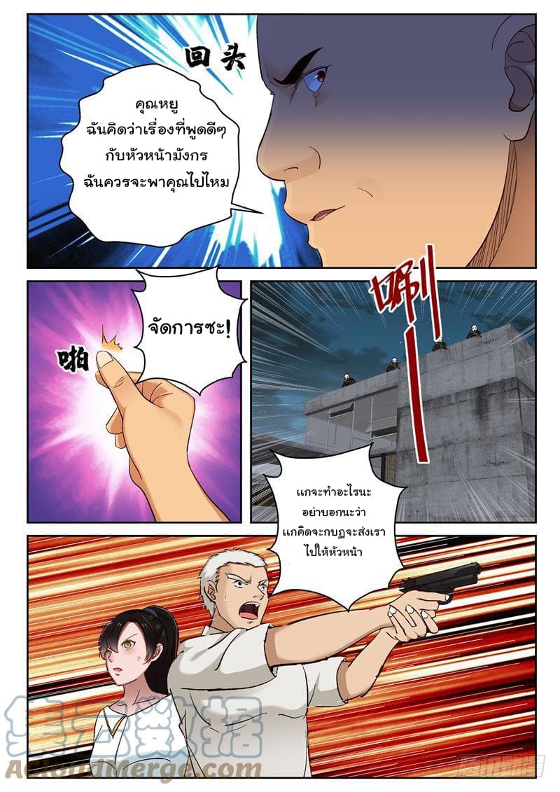 Strongest Abandoned Son บุรุษที่ถูกทอดทิ้ง 89-89
