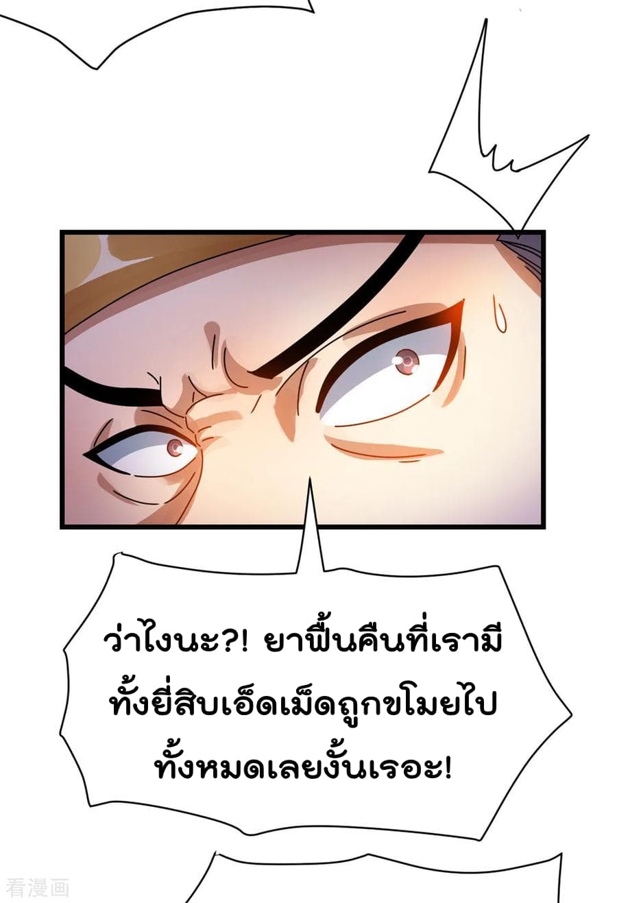 Immortal King of City ราชาอมตะแห่งนคร 73-73
