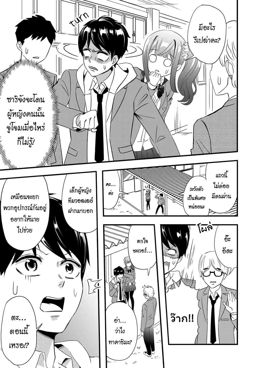 I've Been Cursed by Her, but Since I'm Happy It's OK! 5-ล้างคำสาป
