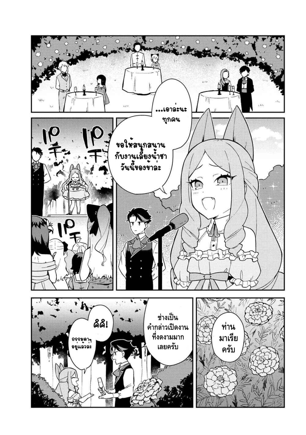 Marie-sama wo Wakarasetai! ท่านมาริเอะคงต้องโดนสั่งสอนหน่อยแล้ว! 3-กระผมอยากจะสอนคู่แข่งของคุณหนู