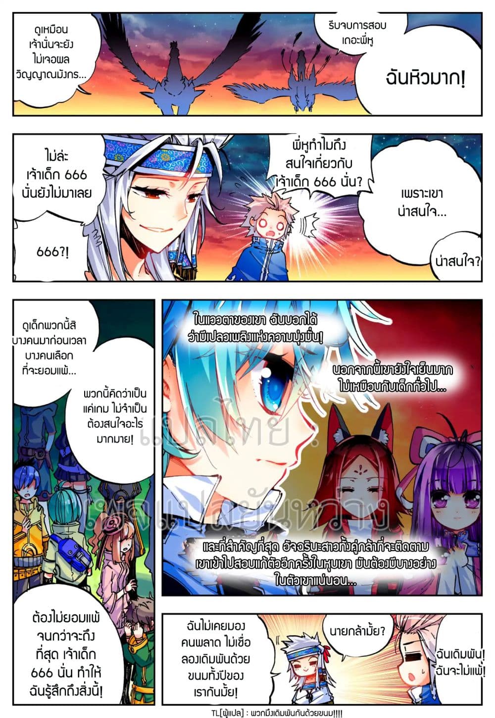 X - Epoch of the Dragon ยุคสมัยแห่งมังกร 39-39