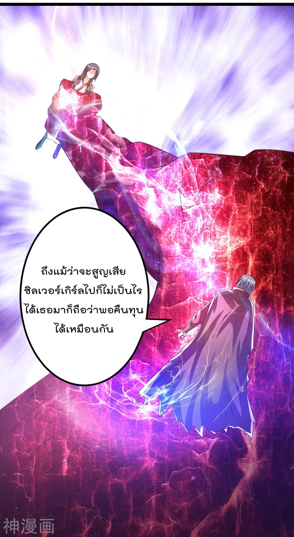 Immortal King of City ราชาอมตะแห่งนคร 140-140
