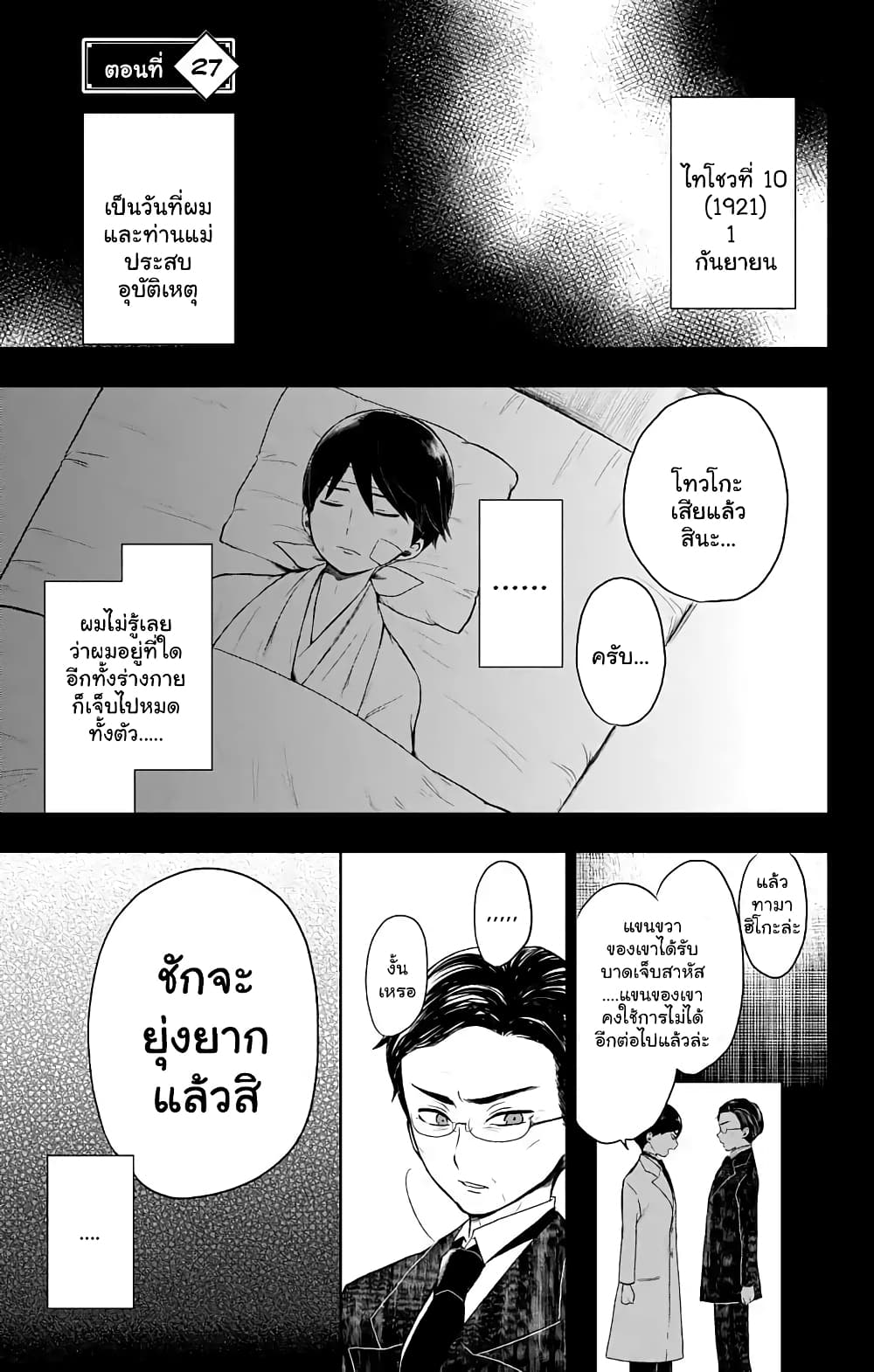 Taishou Otome Otogibanashi  เรื่องเล่าของสาวน้อยยุคไทโช 27-ทามาฮิโกะเยือนโรงเรียน