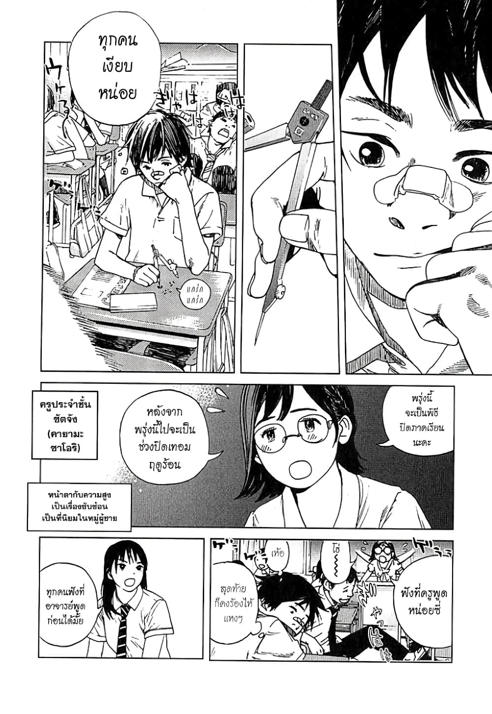 Fujiyama-san wa Shishunki 1-คุณฟูจิยามะแตกเนื้อสาว