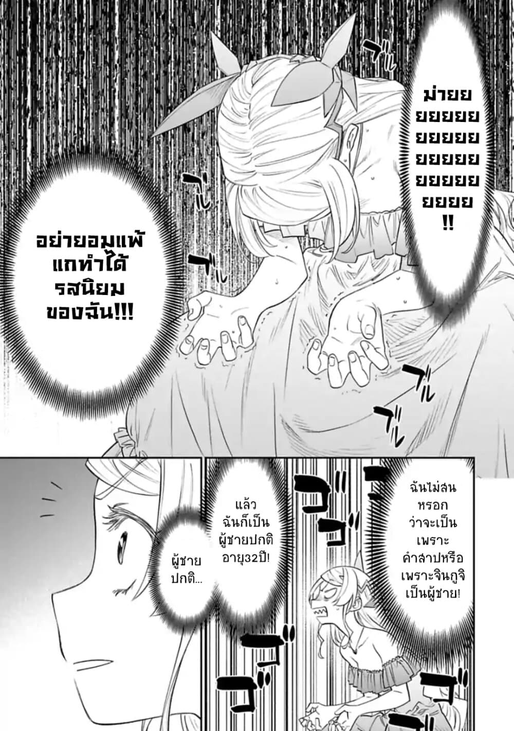 Isekai Bishoujo Juniku Ojisan to ต่างโลกกับคุณลุงในร่างโลลิ 45-45