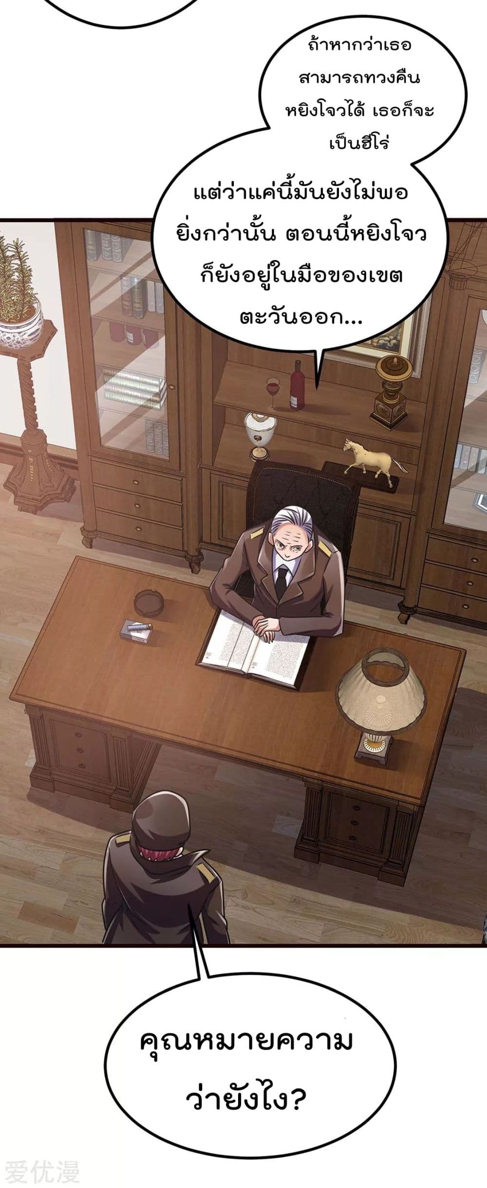 Immortal King of City ราชาอมตะแห่งนคร 93-93