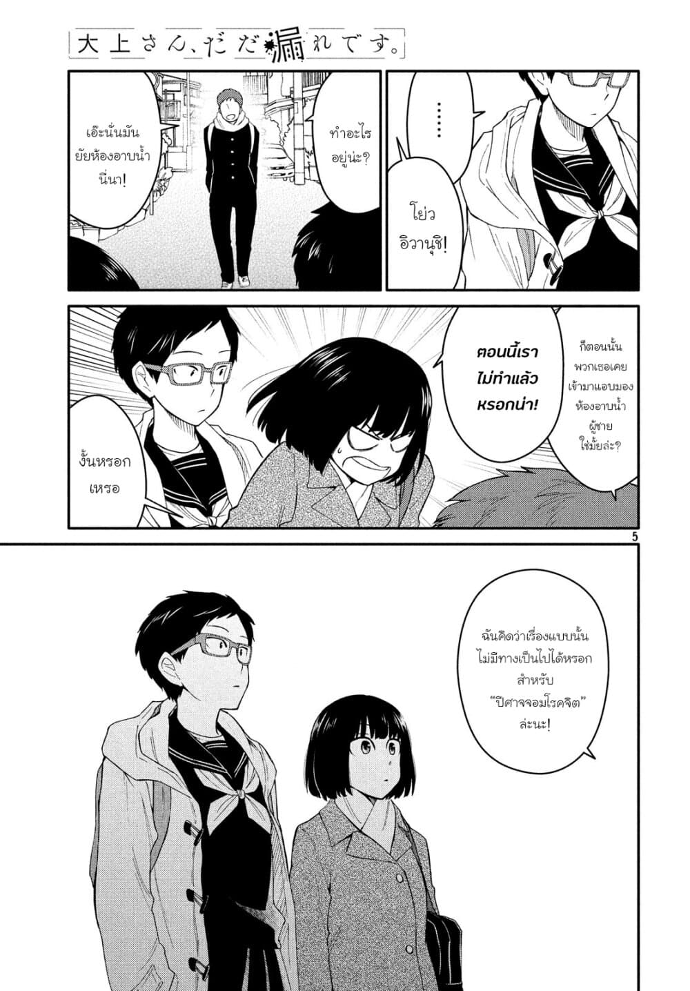 Oogami-san, Dadamore desu 29-ฉันเกลียดเพื่อนไม่ได้หรอก