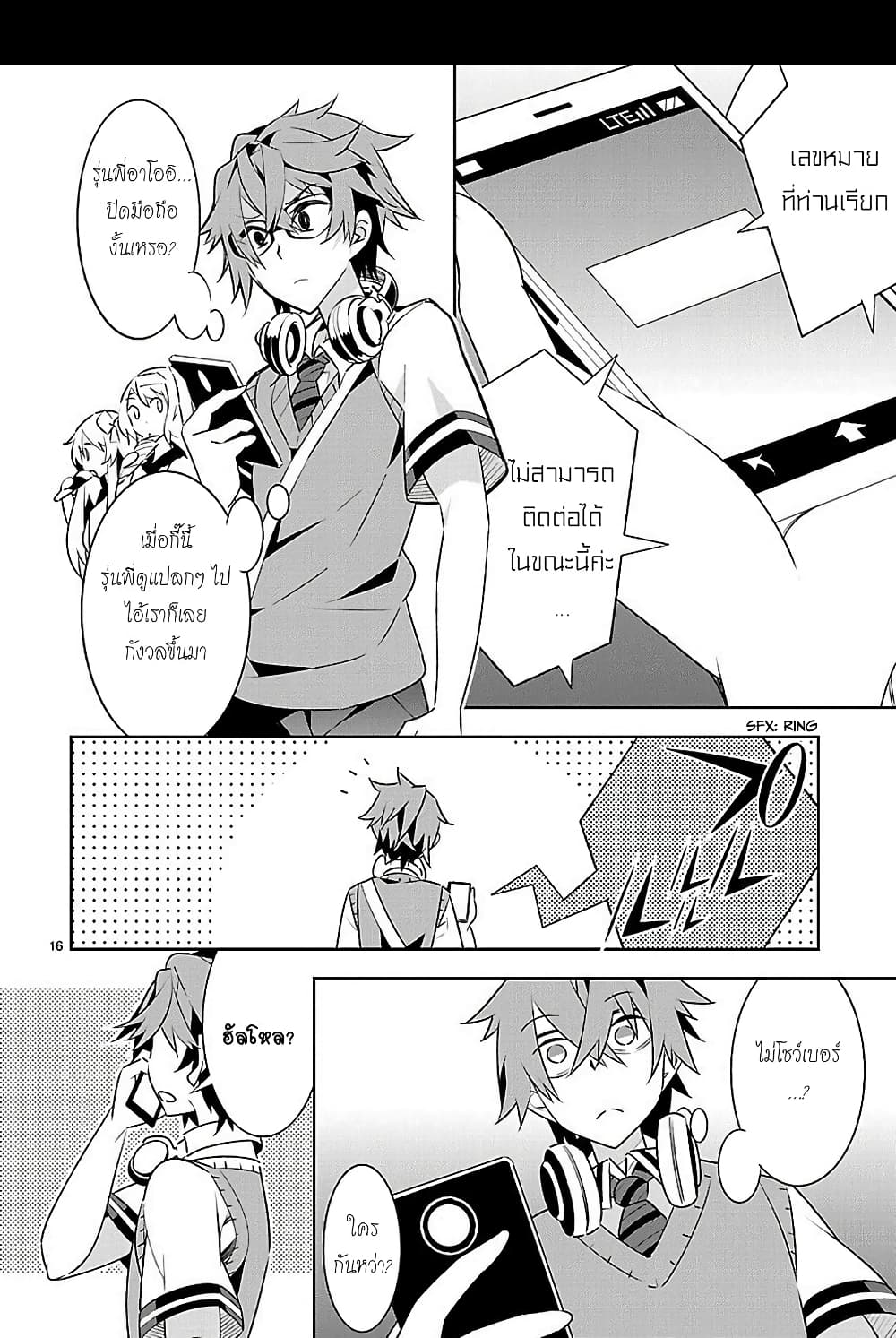 Mousugu Shinu Hito 9-ฉันไม่อยากจะสูญเสีย