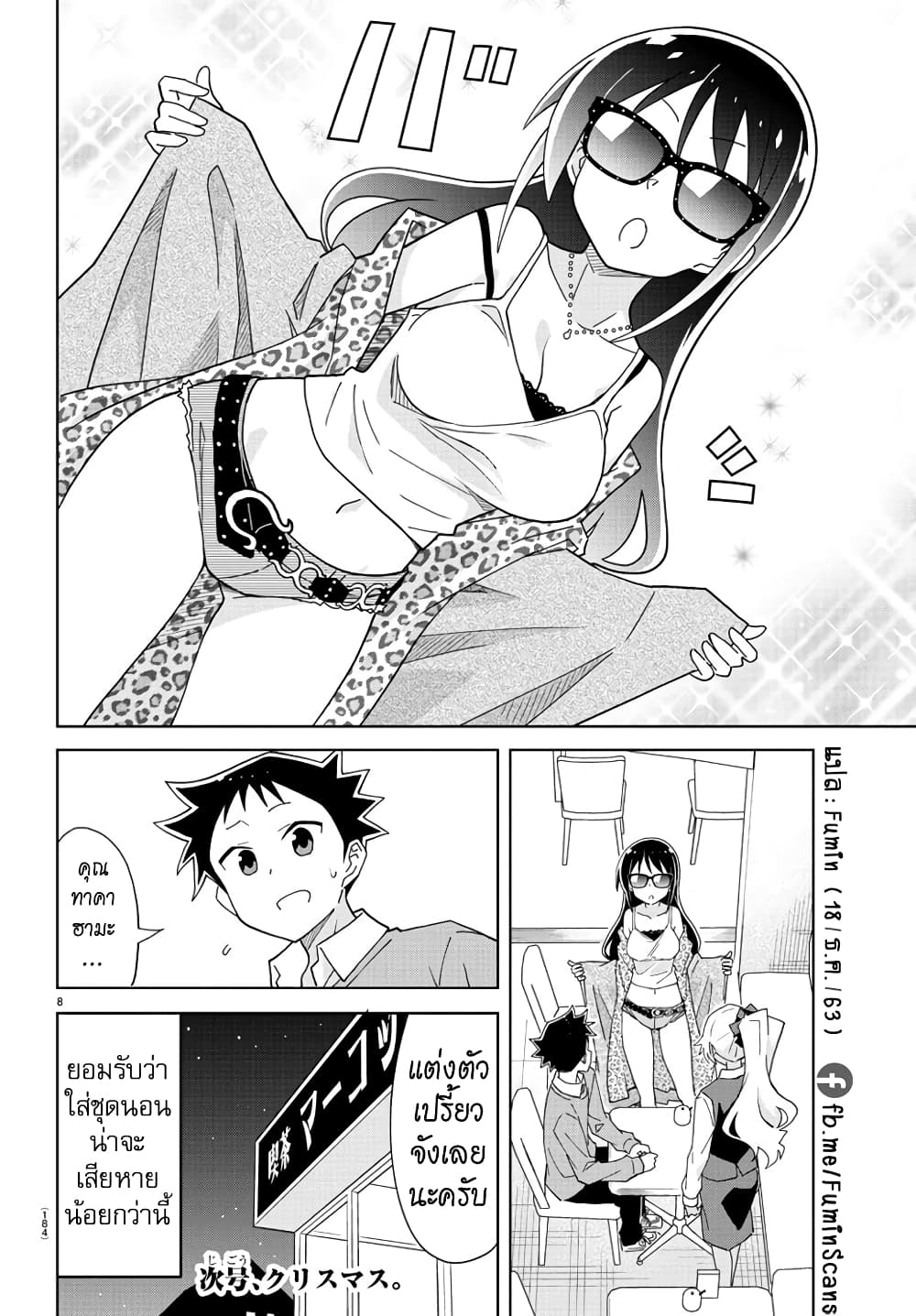 Atsumare! Fushigi Kenkyubu 205-ความแปลกของเสื้อโค้ท