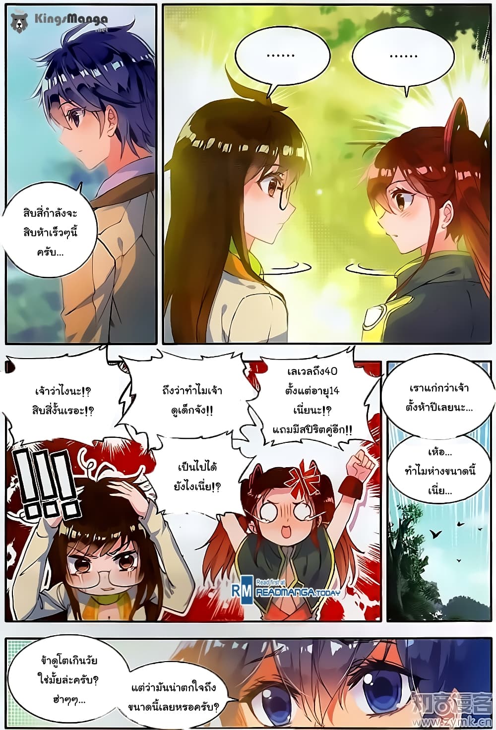 Douluo Dalu II 125-หมาป่าธาตุสีเงิน