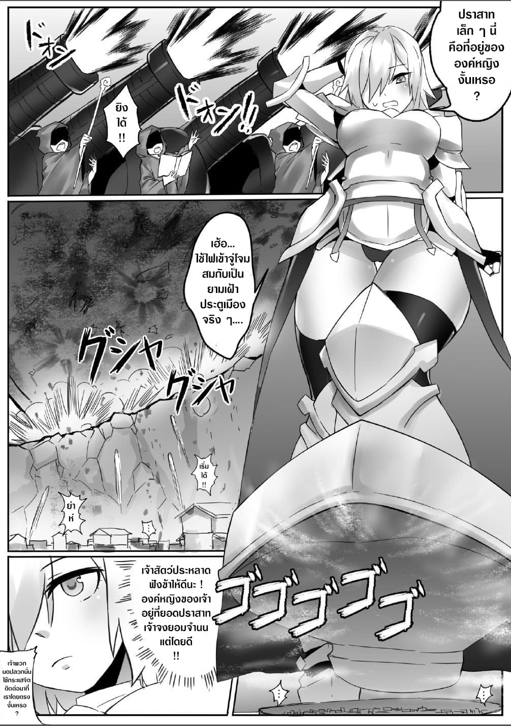 Kyodai Onna Kishi, Teikoku ni Mairu 1-1