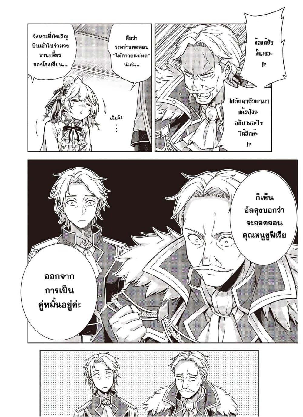 Tensei Oujo to Tensai Reijou no Mahou Kakumei การปฏิวัติเวทมนตร์ขององค์หญิงเกิดใหม่และคุณหนูอัจฉริยะ 2-2