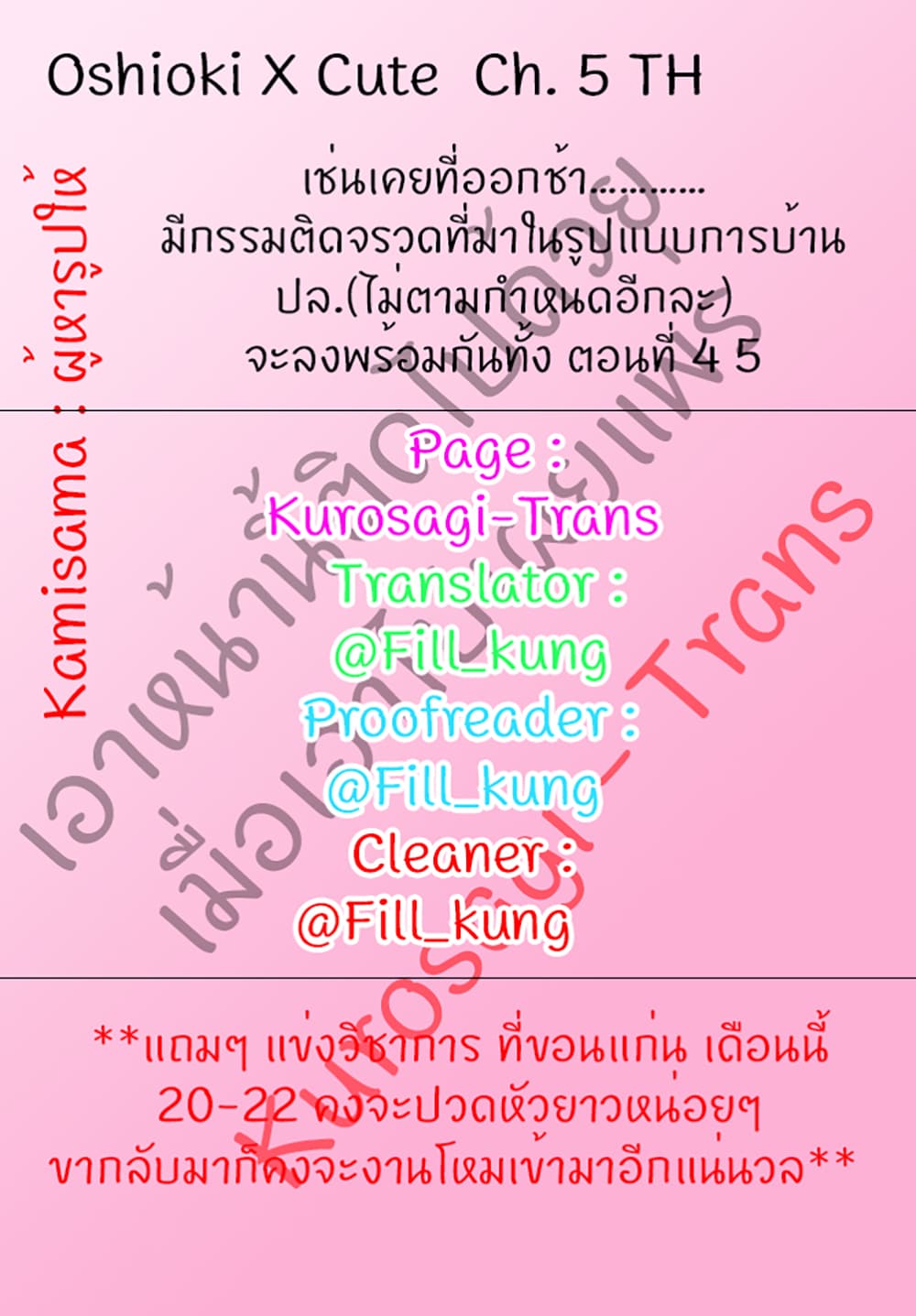 Oshioki X-Cute 5-ผ่อนคลายความโลภ 2