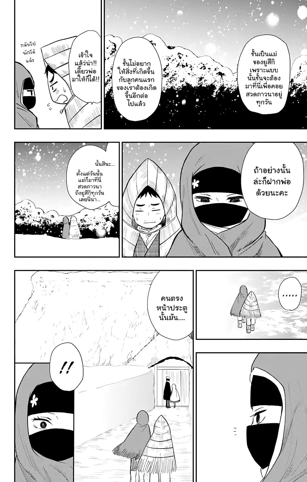 Taishou Otome Otogibanashi  เรื่องเล่าของสาวน้อยยุคไทโช 35-แม่ลูก