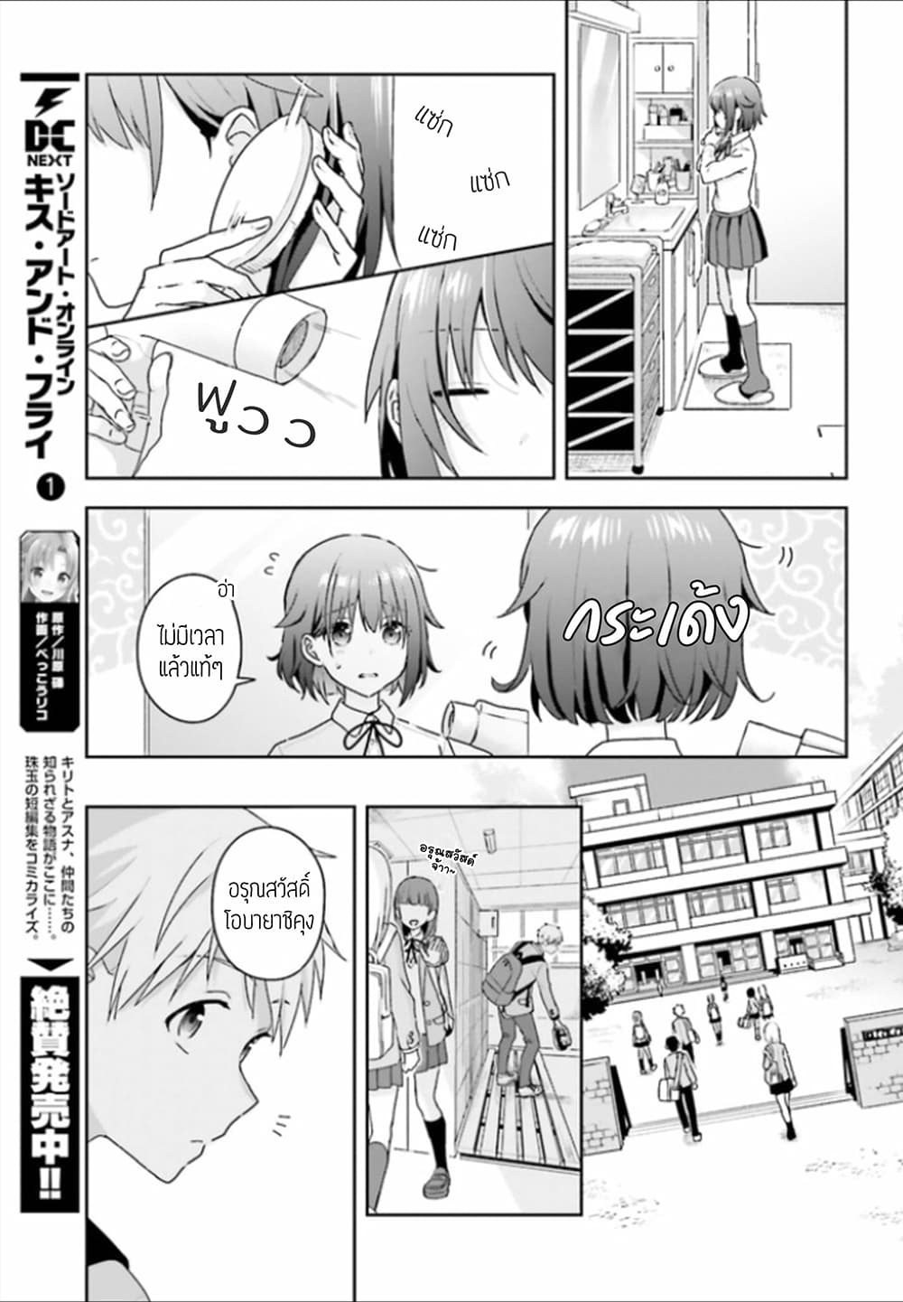The Quiet Komori-san and the Loud Oobayashi-kun 8-8