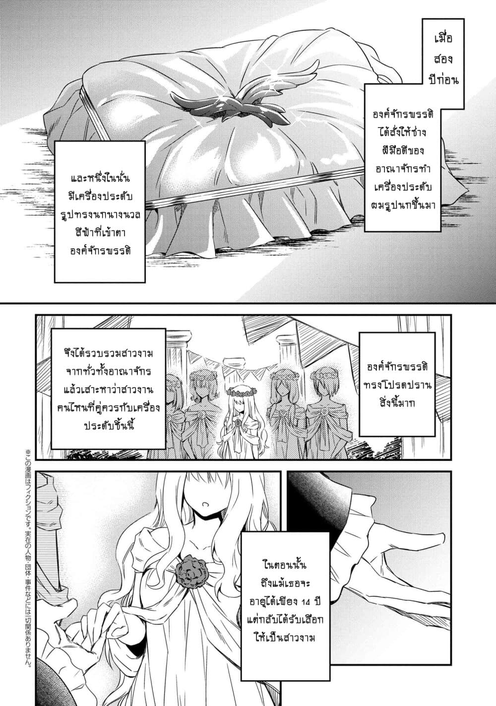The Strongest Dull Prince’s Secret Battle for the Throne เจ้าชายงี่เง่าสุดแกร่งกับศึกชิงราชสมบัติ 4-4
