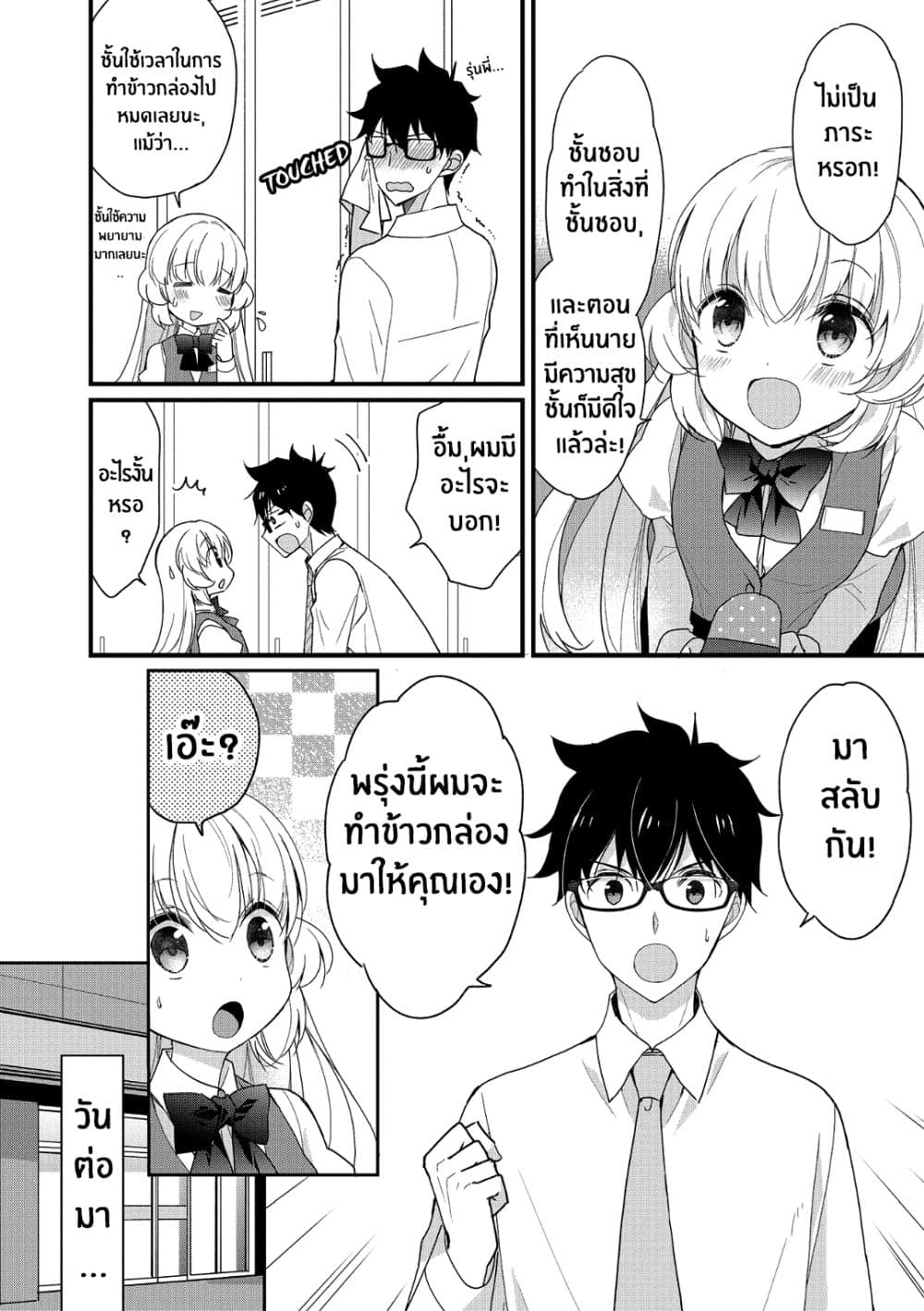 Chicchai Kanojo Senpai ga Kawaisugiru. 1-1