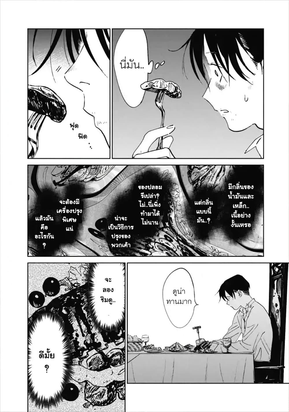 Noah of the Blood Sea เรือสยองปาร์ตี้เลือดสาด 12-สายเลือดใหม่