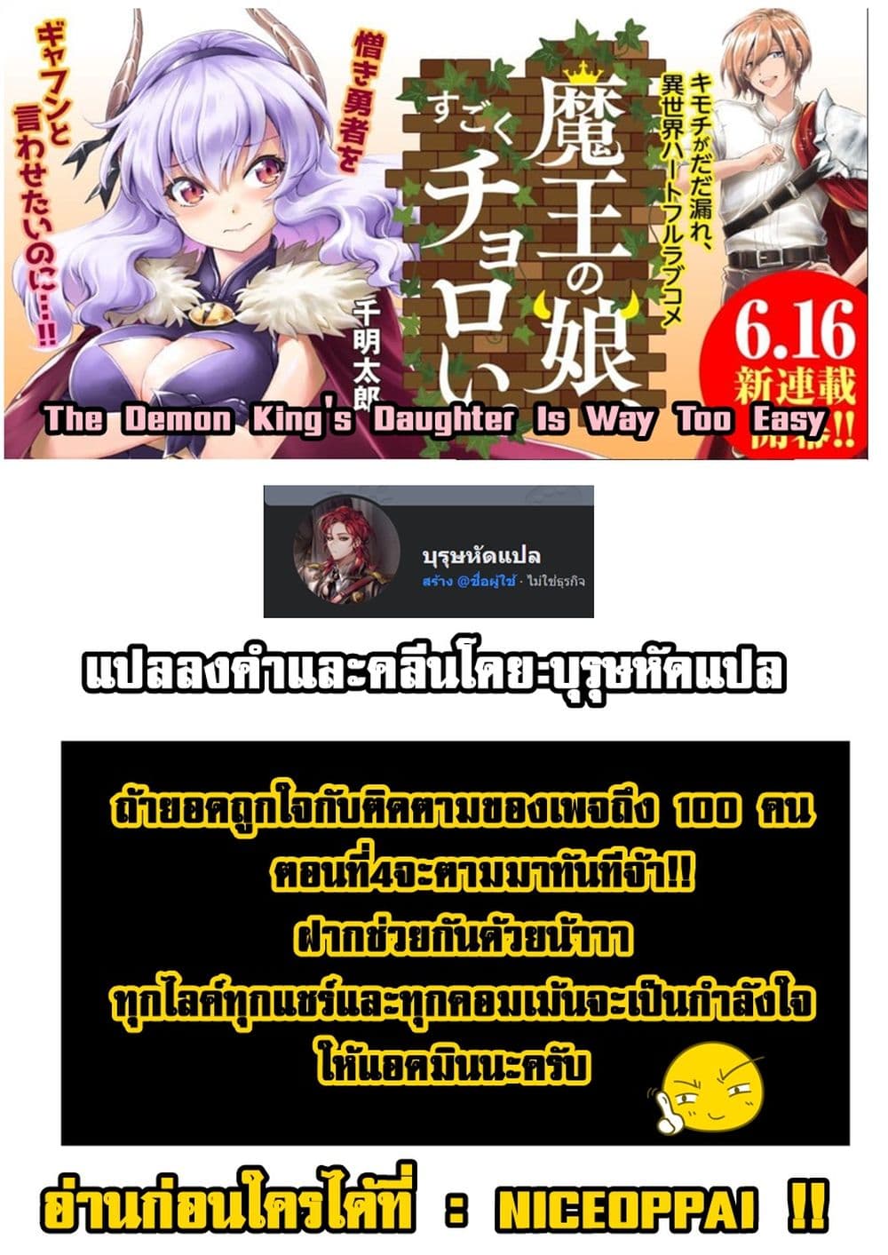 The Demon King's Daughter Is Way Too Easy 3-3