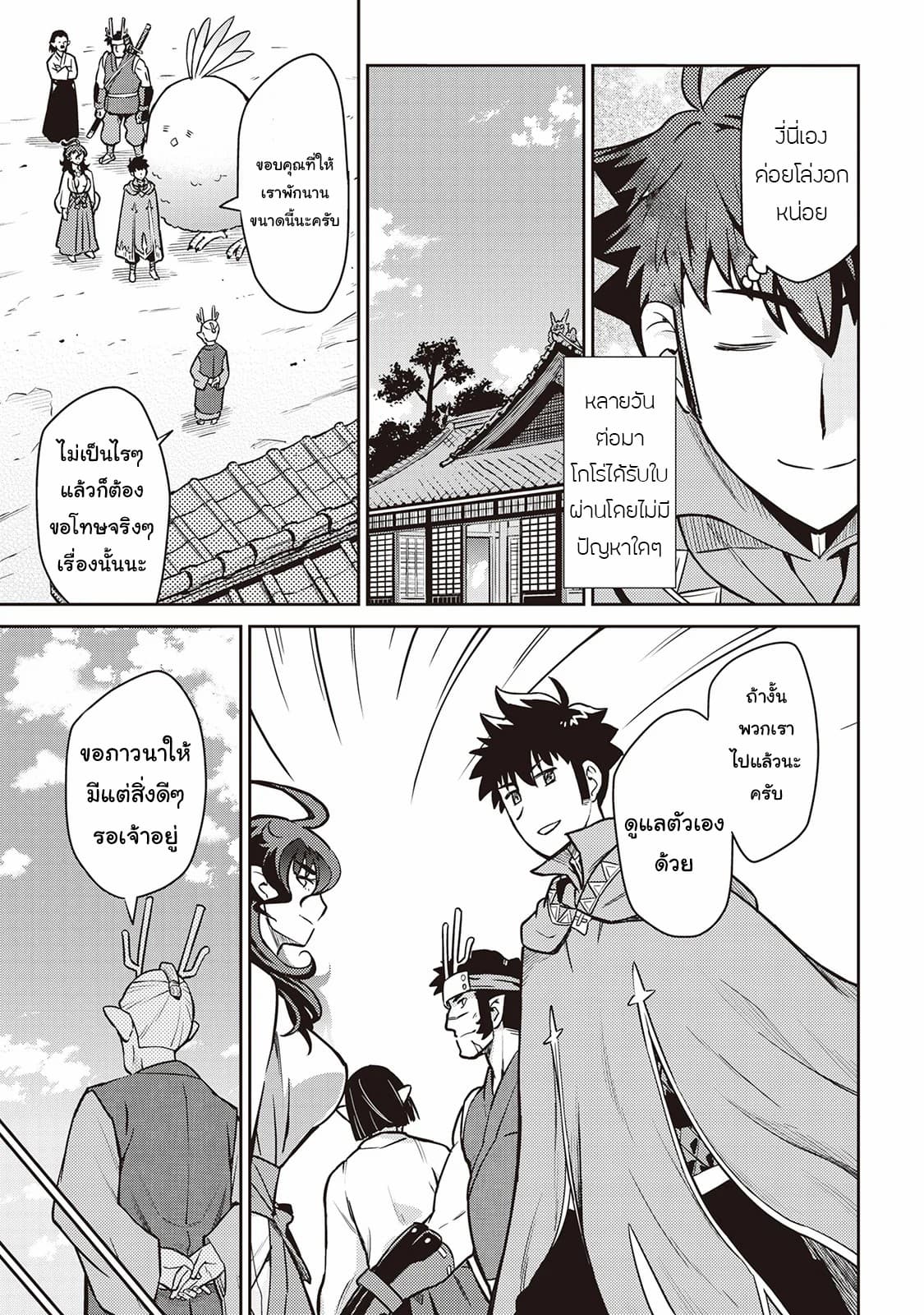 Toaru Ossan no VRMMO Katsudouki 50-50