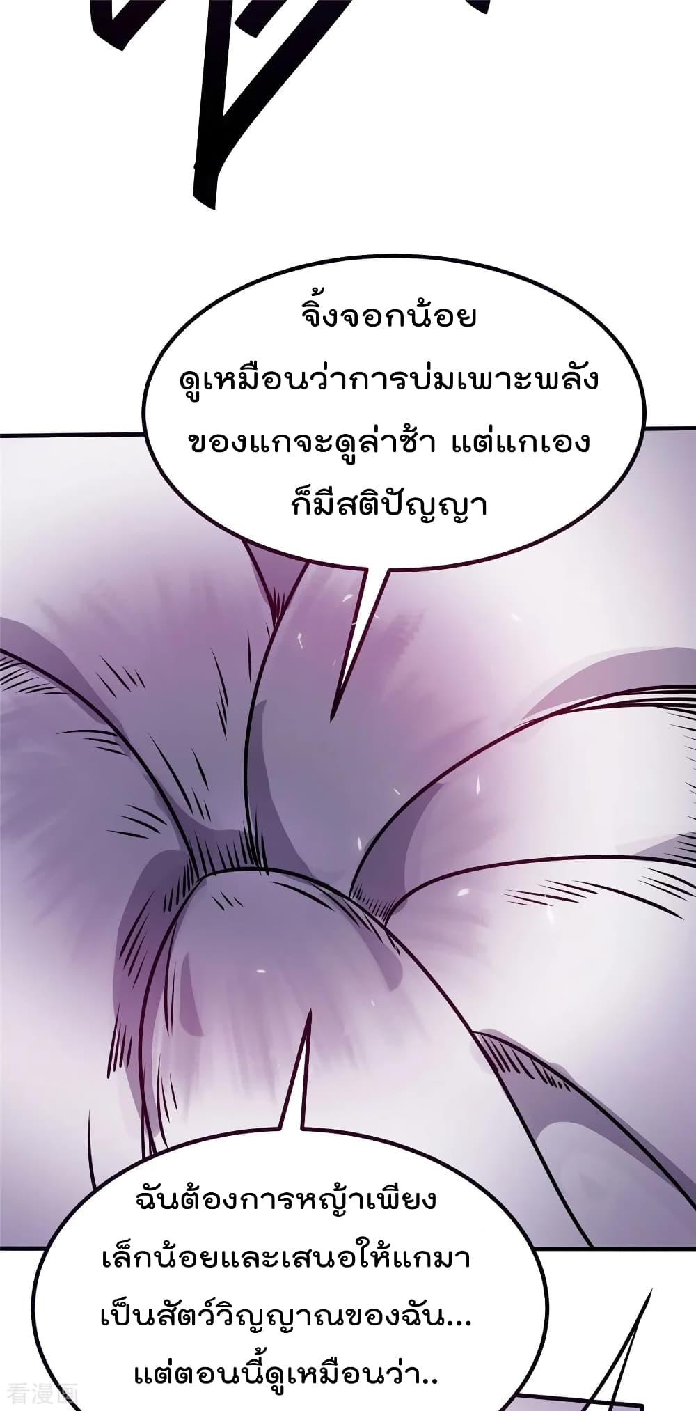 Immortal King of City ราชาอมตะแห่งนคร 86-86