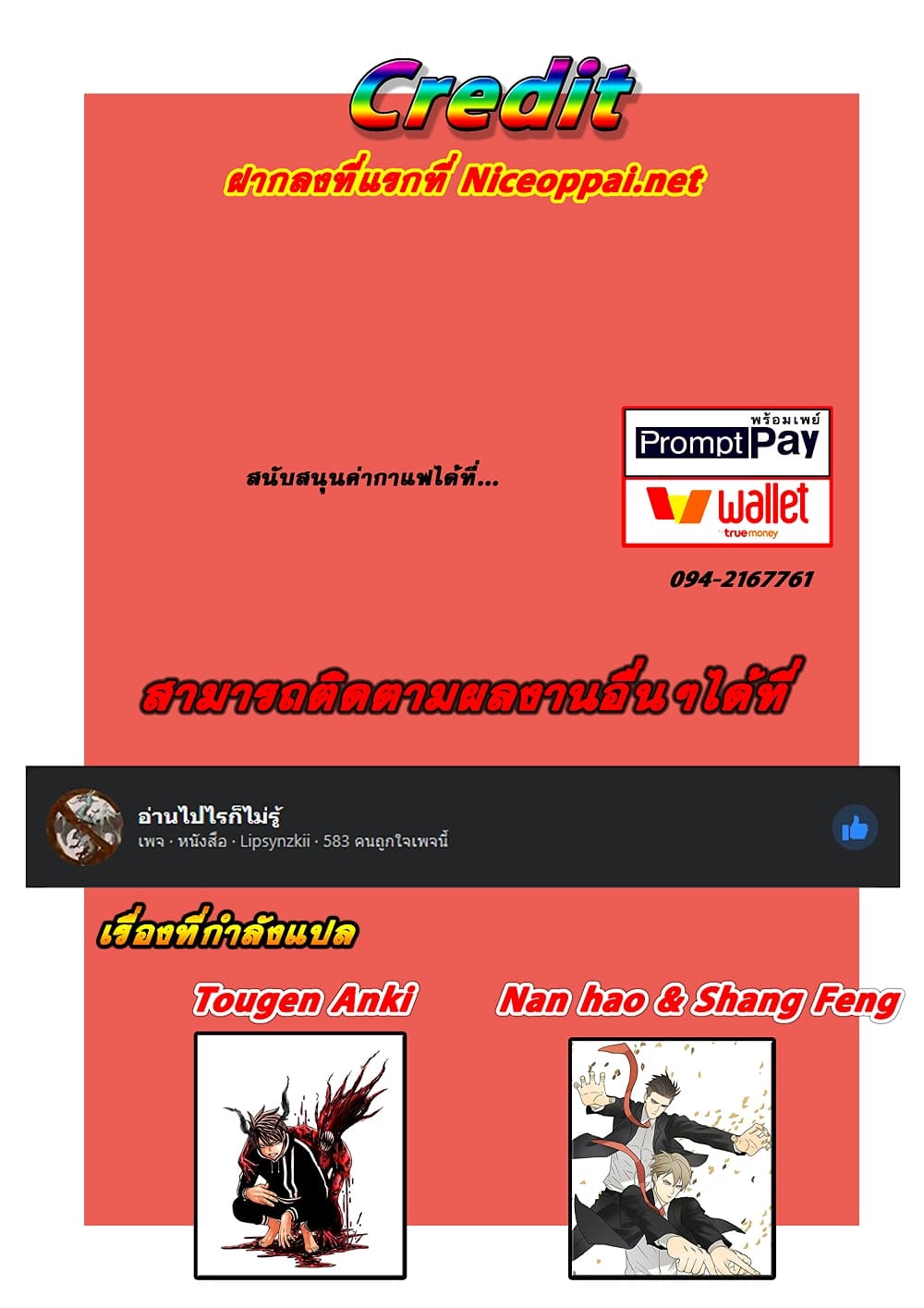 Nan Hao & Shang Feng หนานเห่า กับ จันเป็ง 60-60
