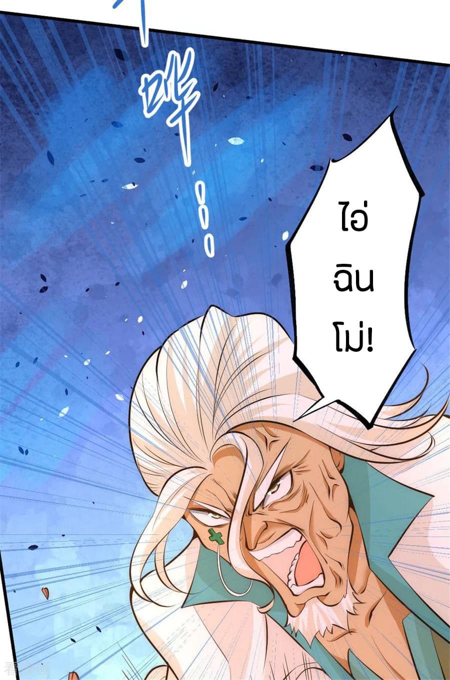 God Emperor of The City มหาเทพเซียนแห่งนคร 59-59
