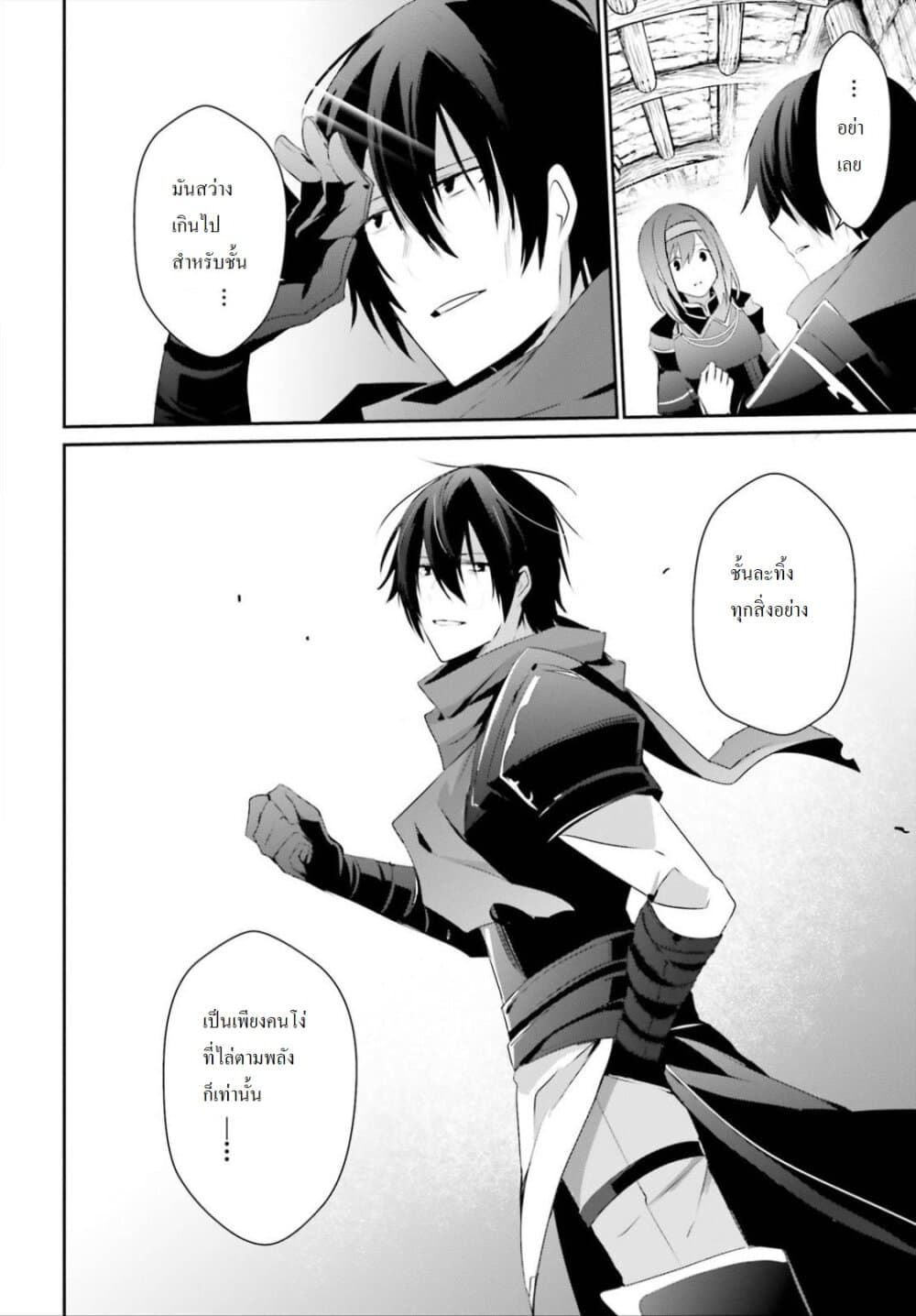 Kage no Jitsuryokusha ni Naritakute! อยากเป็นพลังในเงามืด 24-24
