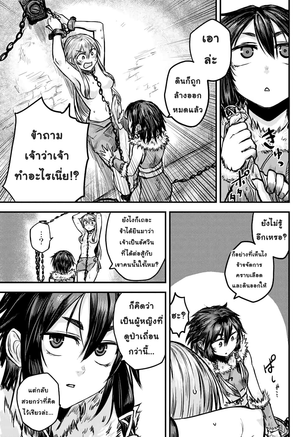 The Bride of Barbaroi 1-1