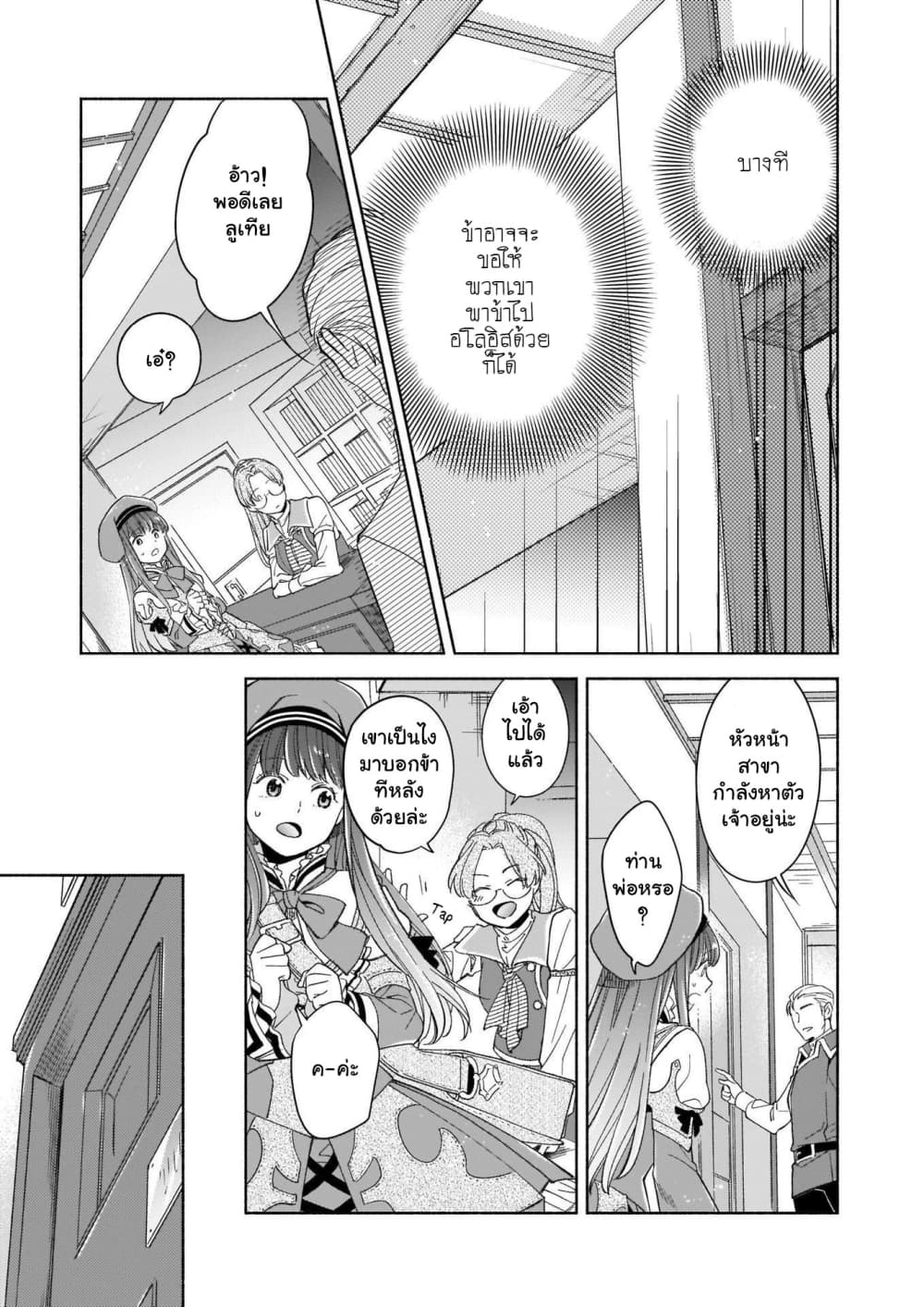 After the Holy Sword Reincarnates Into a Human Being, It's Troubled Because It Is Favored by the Hero 2-2