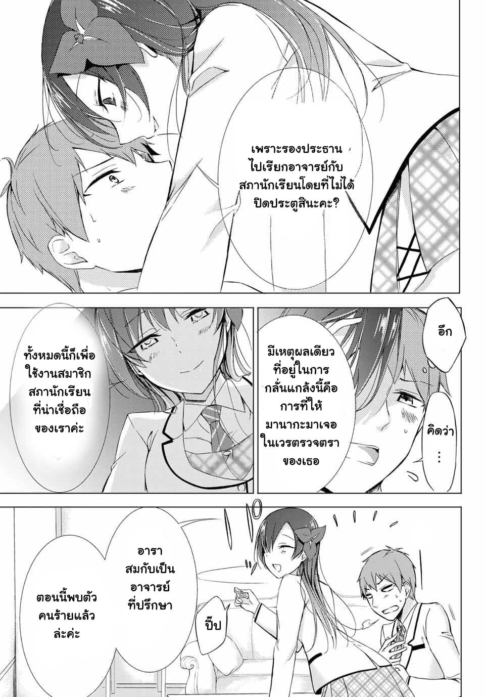 The Student Council President Solves Everything on the Bed 1-ความลับของประธานนักเรียน n