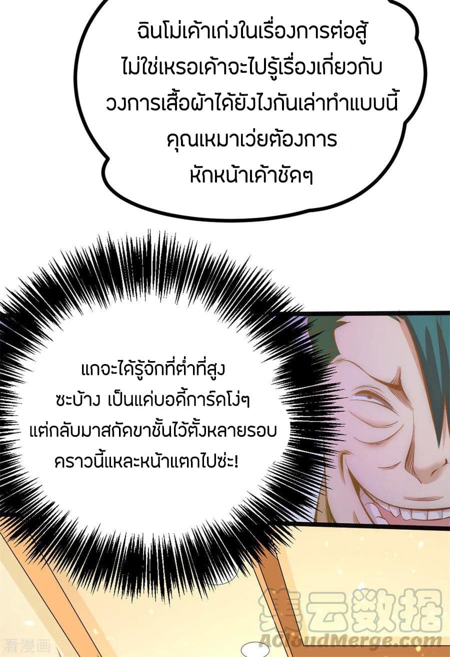 God Emperor of The City มหาเทพเซียนแห่งนคร 57-57