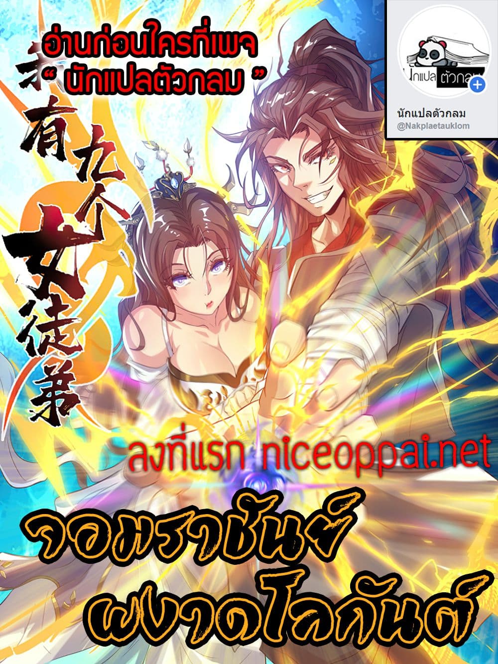 Reversal of God King 29-29