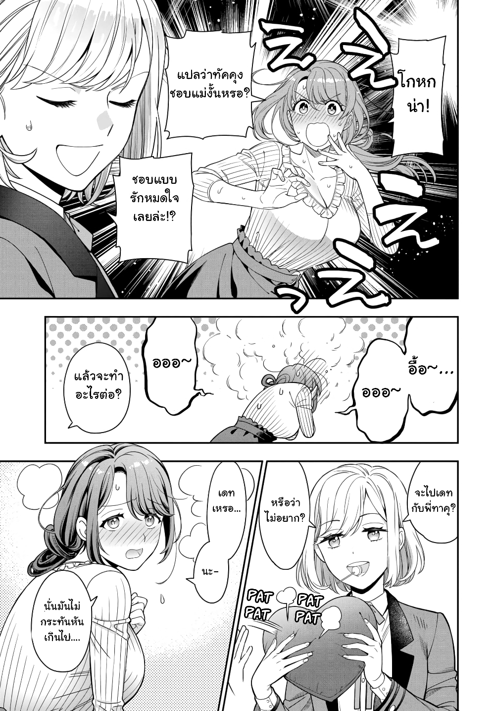 Musume Janakute, Watashi (Mama) ga Suki Nano!? คนที่นายชอบไม่ใช่ลูกสาว แต่เป็นชั้นงั้นหรอ!? 2.3-2.3
