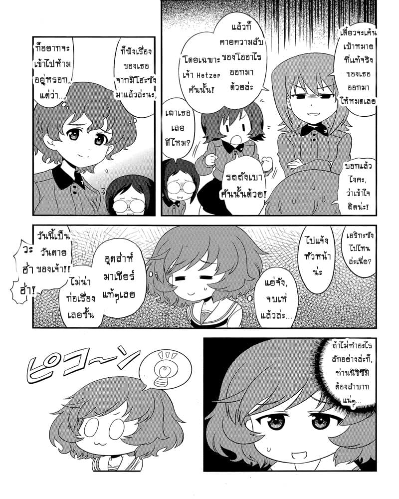 Girls & Panzer - Motto Love Love Sakusen Desu! 52-นี่แหละวันแกงกะหรี่ของเอริกะล่ะ!