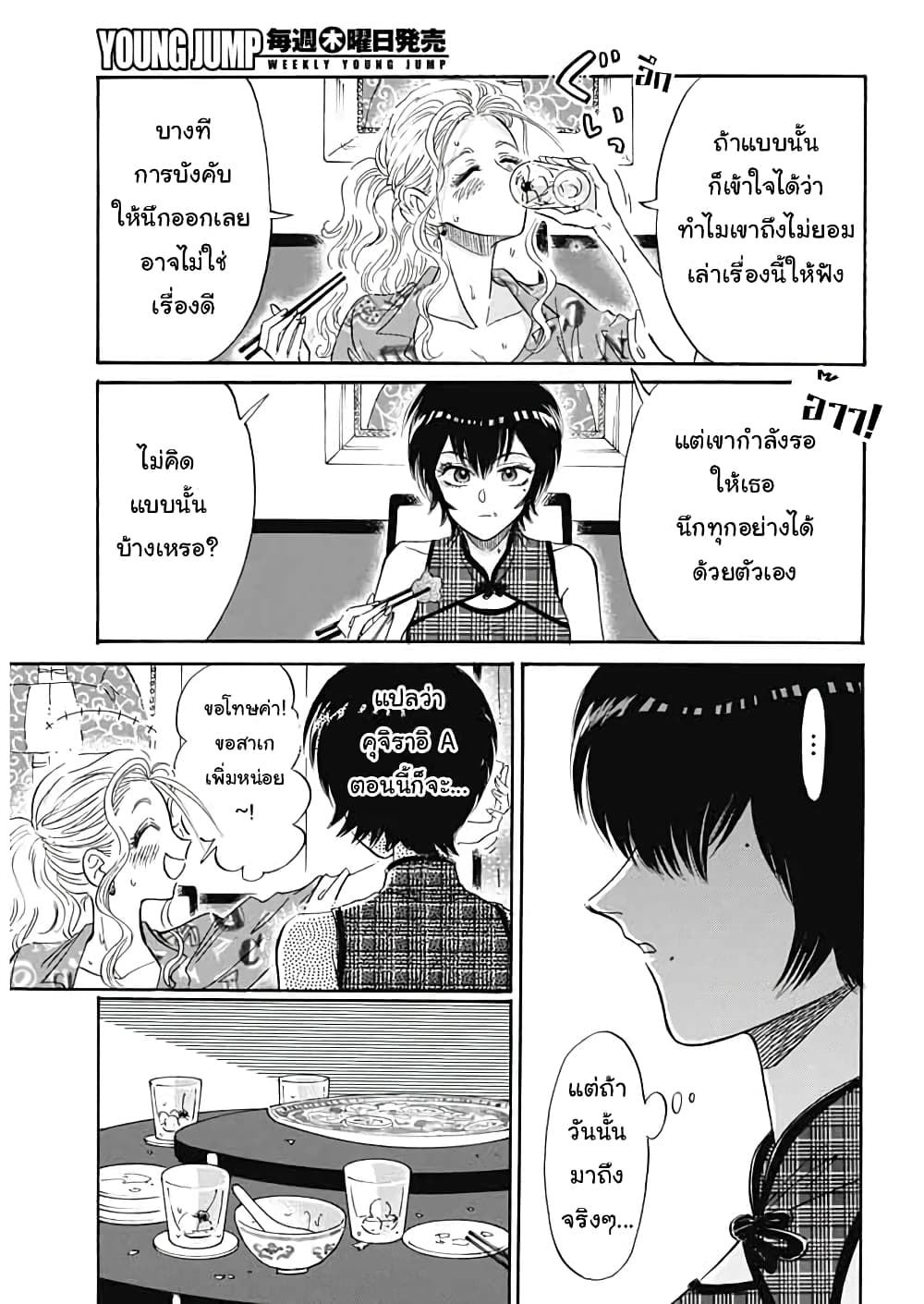 Kowloon Generic Romance 11-ฉันก็คือฉัน!!
