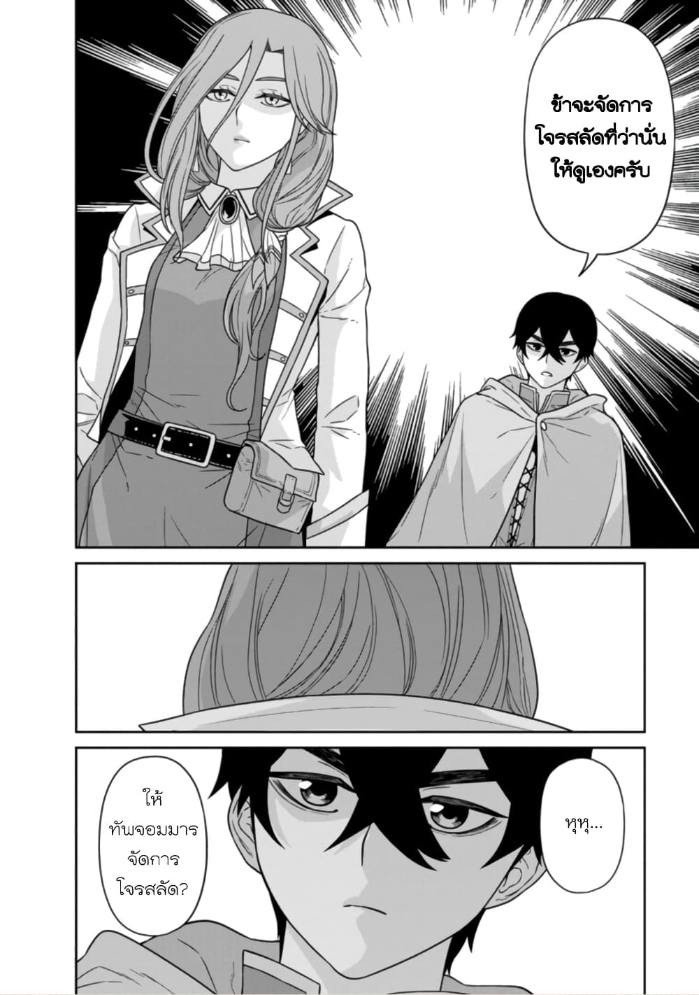 Maou-gun Saikyou no Majutsushi wa Ningen datta เมื่อมนุษย์ได้มาสร้างฮาเร็มในทัพจอมมาร 14-14