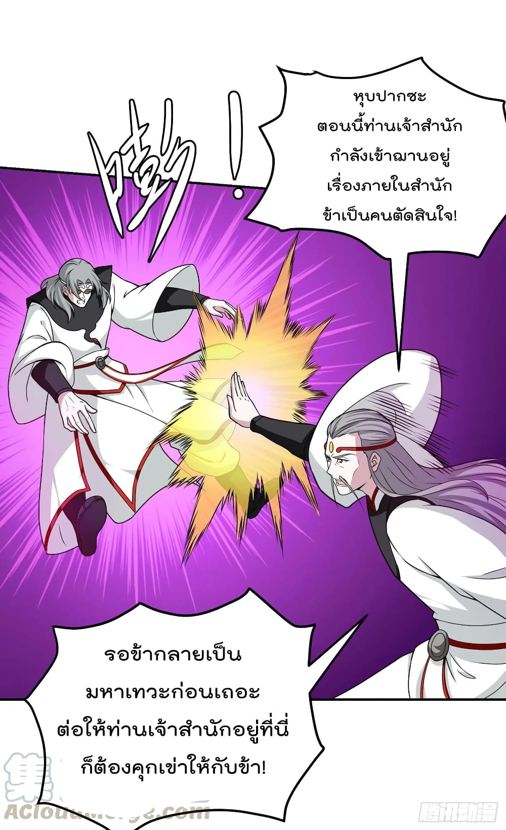 The Legend God King in The City ตำนานราชันเซียนแห่งนคร 45-45