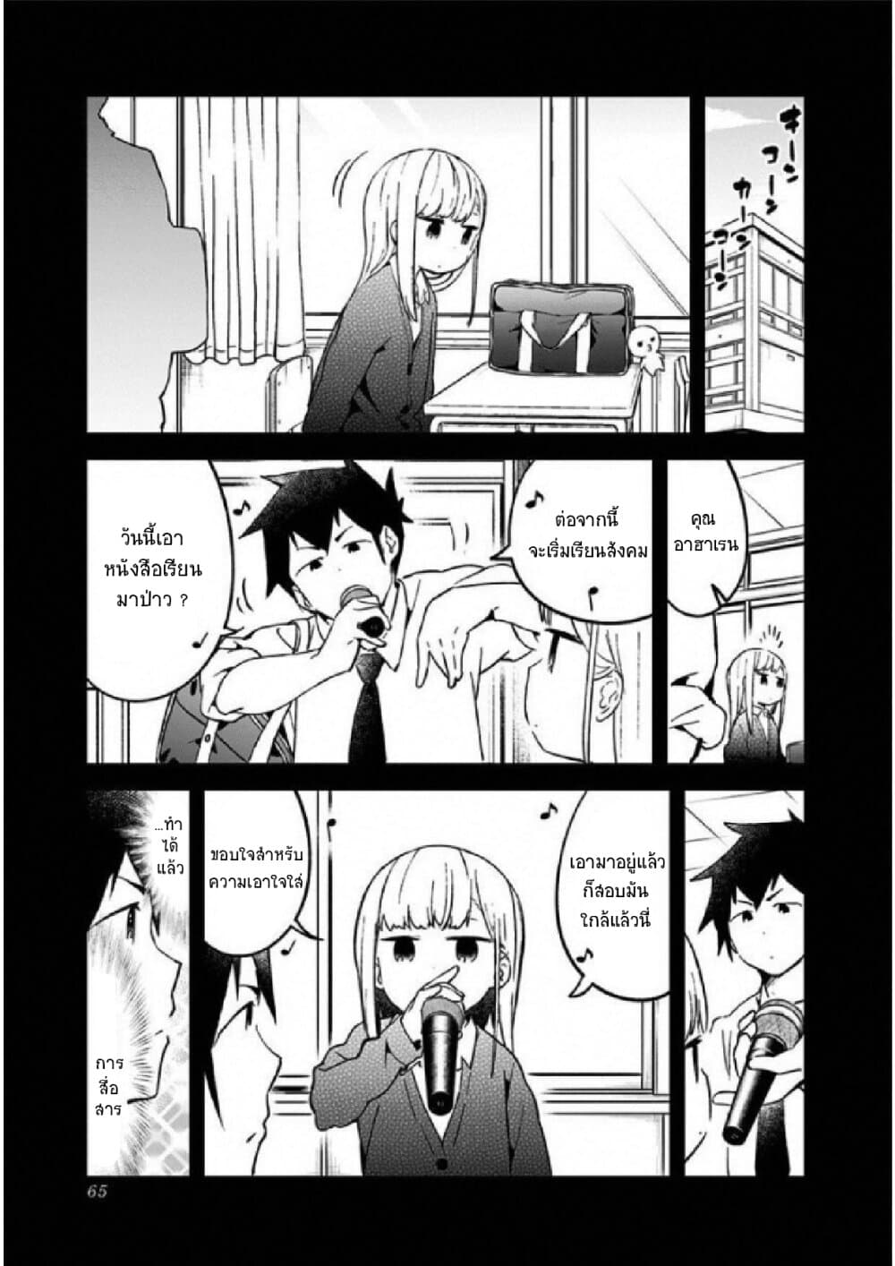 Aharen-san wa Hakarenai 24-24