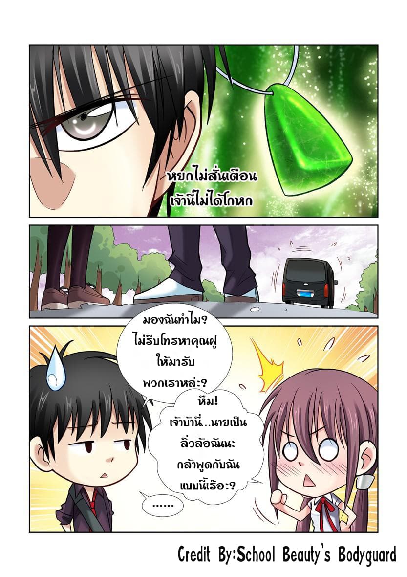School Beauty's Bodyguard 24-24