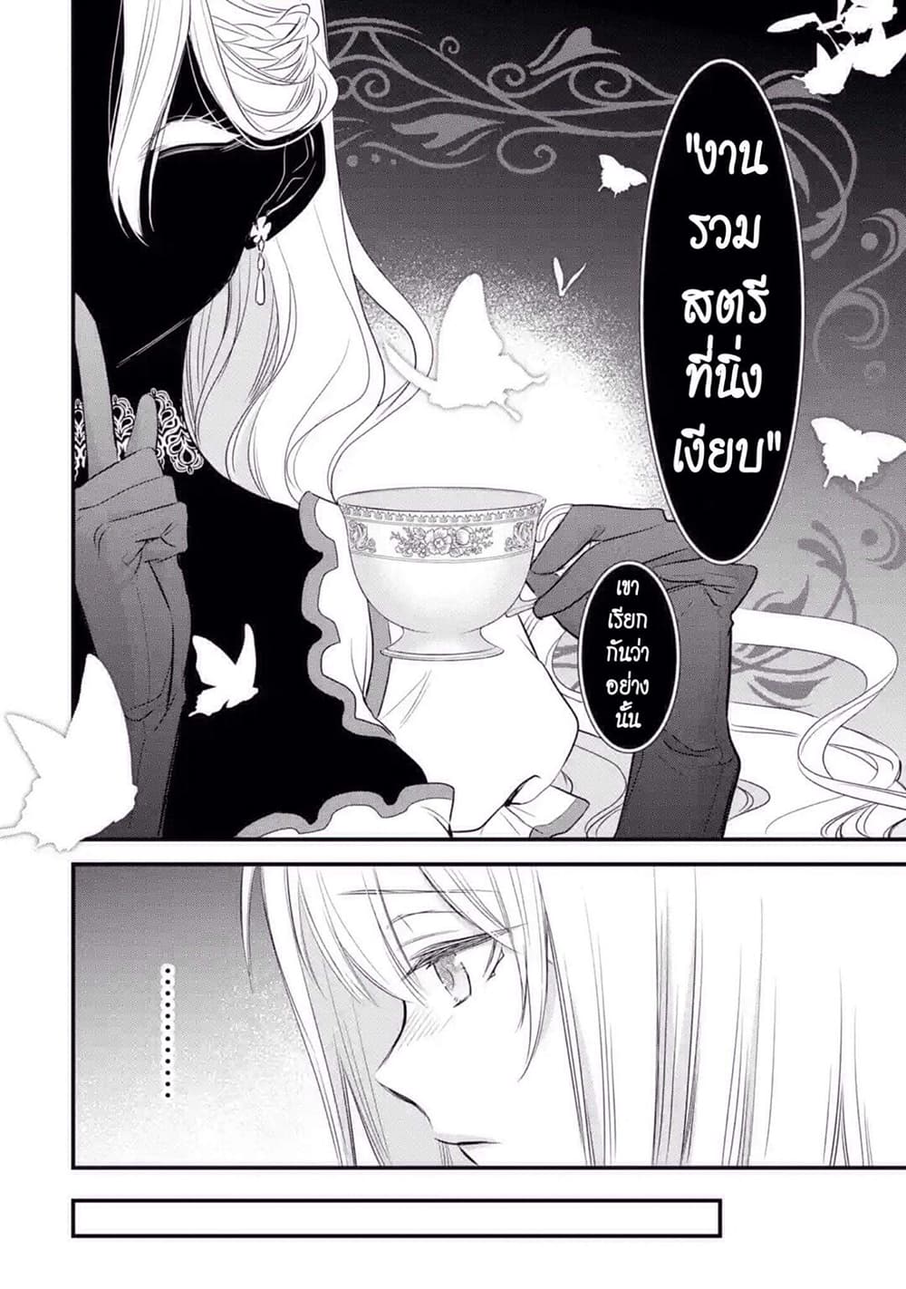 The Holy Grail of Eris 13-ถูกเชื้อเชิญไปพระราชวัง