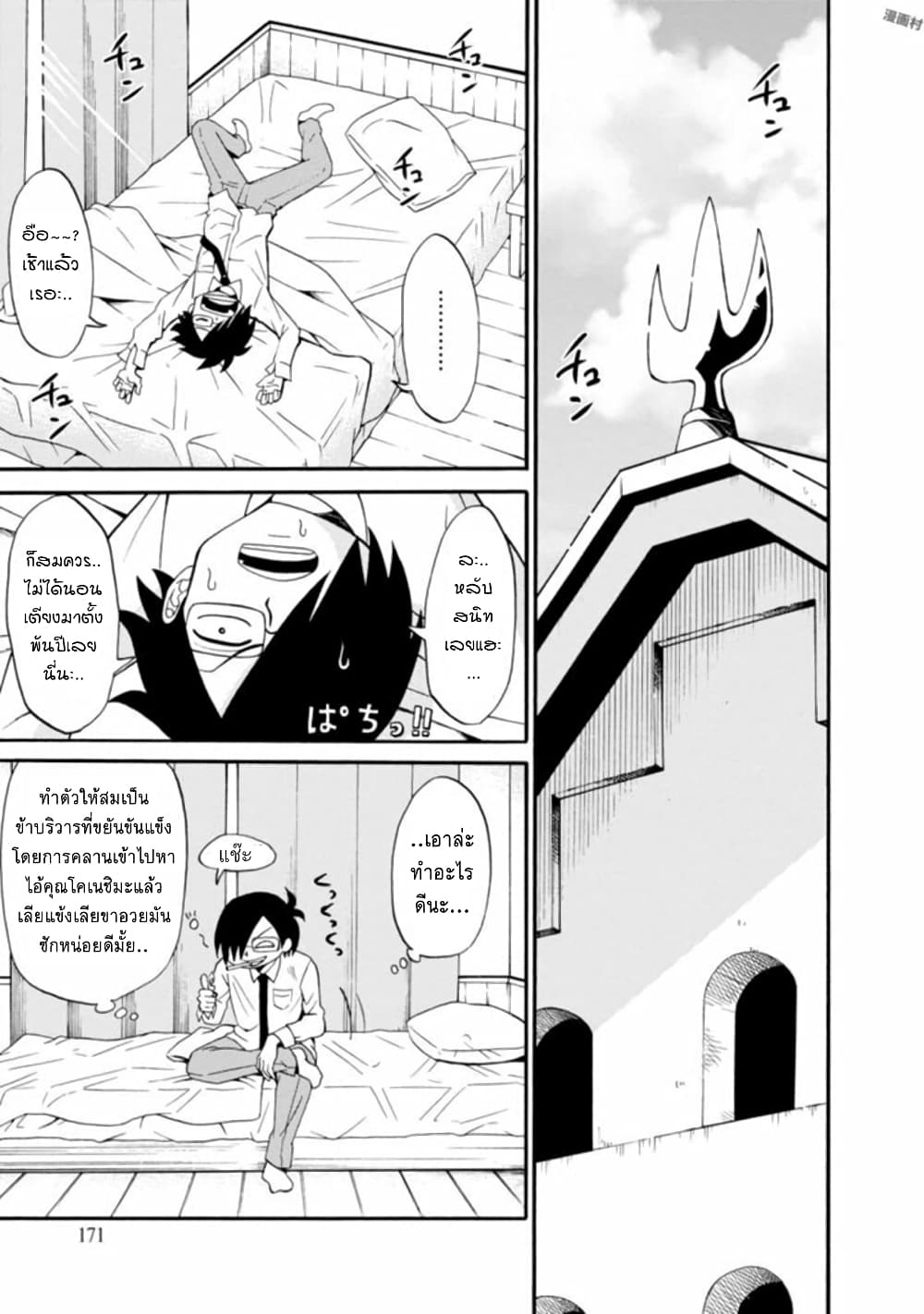 Isekai no Shuyaku wa Wareware da! ตัวเอกของต่างโลกก็คือพวกเรานี่แหละ! 5-5